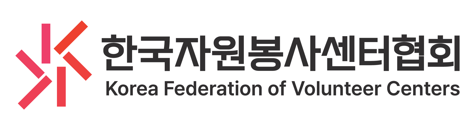 한국자원봉사센터협회